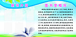 新书介绍与图书室概况