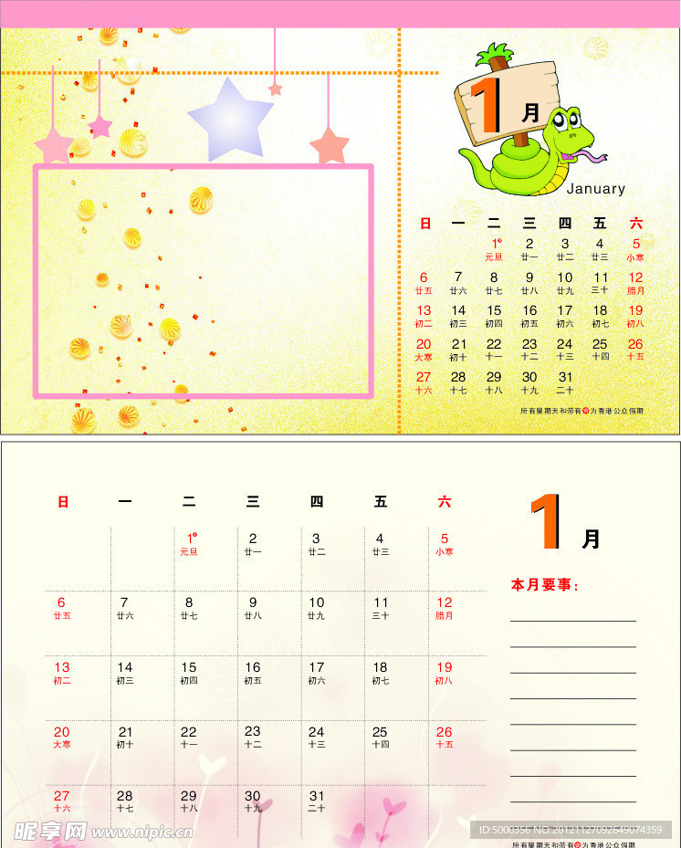 2013台历内页设计 1月