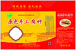 腐竹包装设计