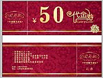 代金券
