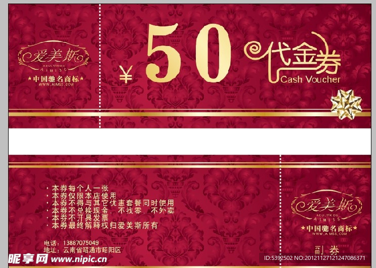 代金券