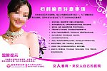 妇科医院展板