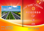 公路局节目单