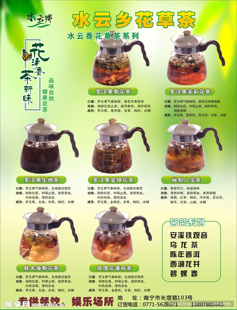 水云乡花草茶