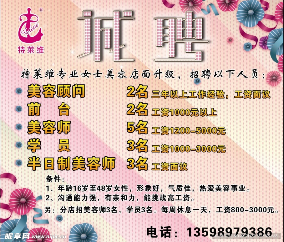 美容院广告