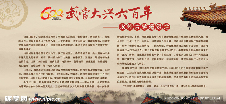 武当大兴600年