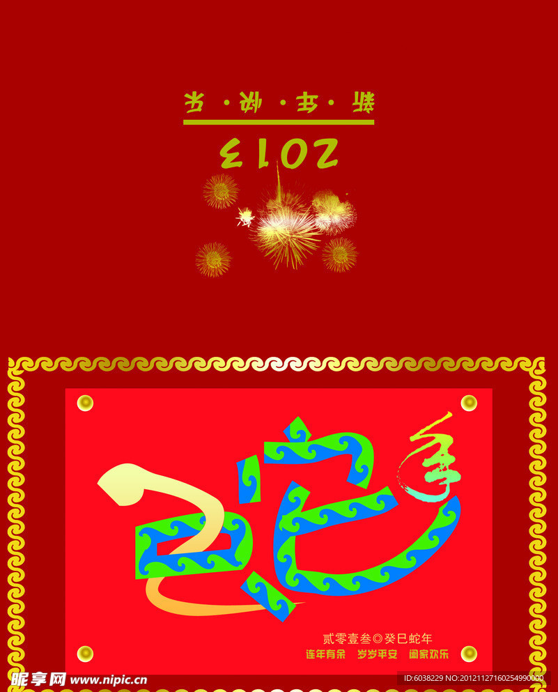 2013年新年贺卡