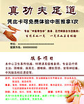 足疗名片