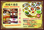 酒店宣传单
