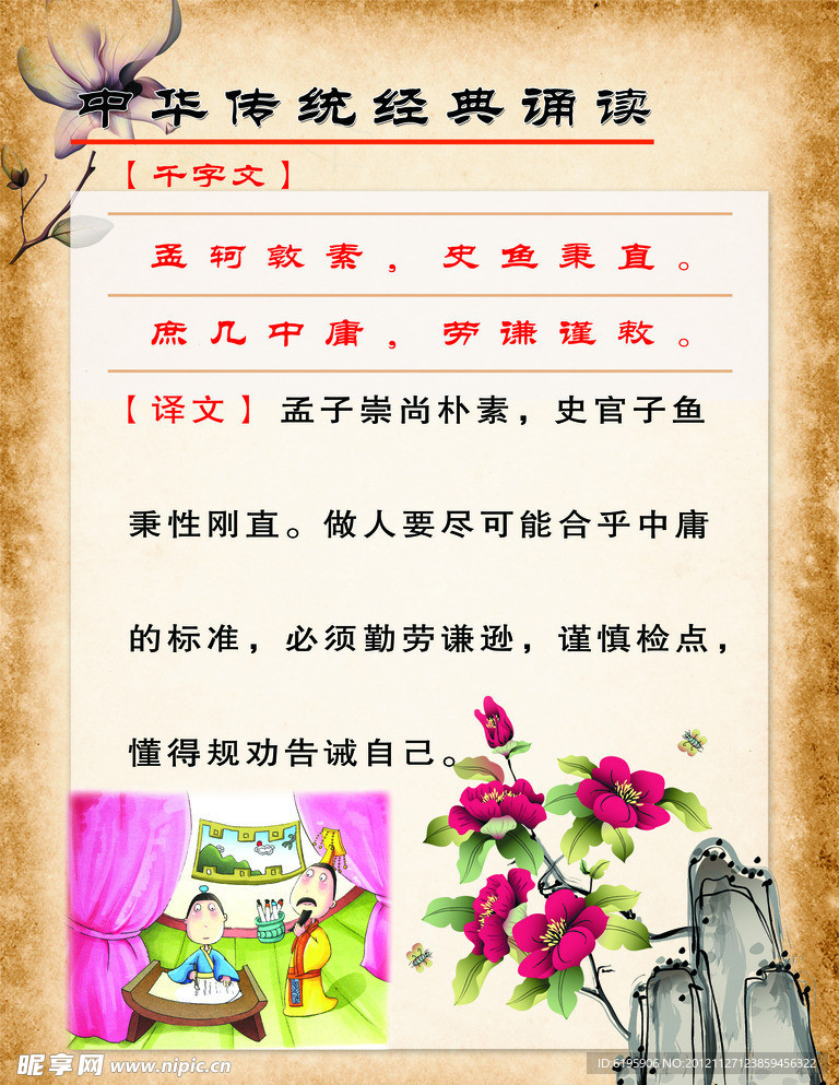 千字文
