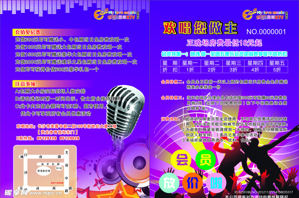 麦乐会员宣传单