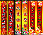 春节对联 新年对联