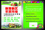 农贸市场 宣传图 水果 蔬菜
