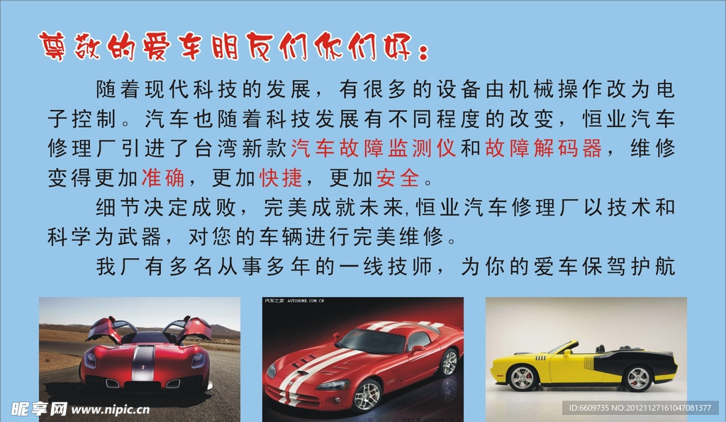 汽修宣传单