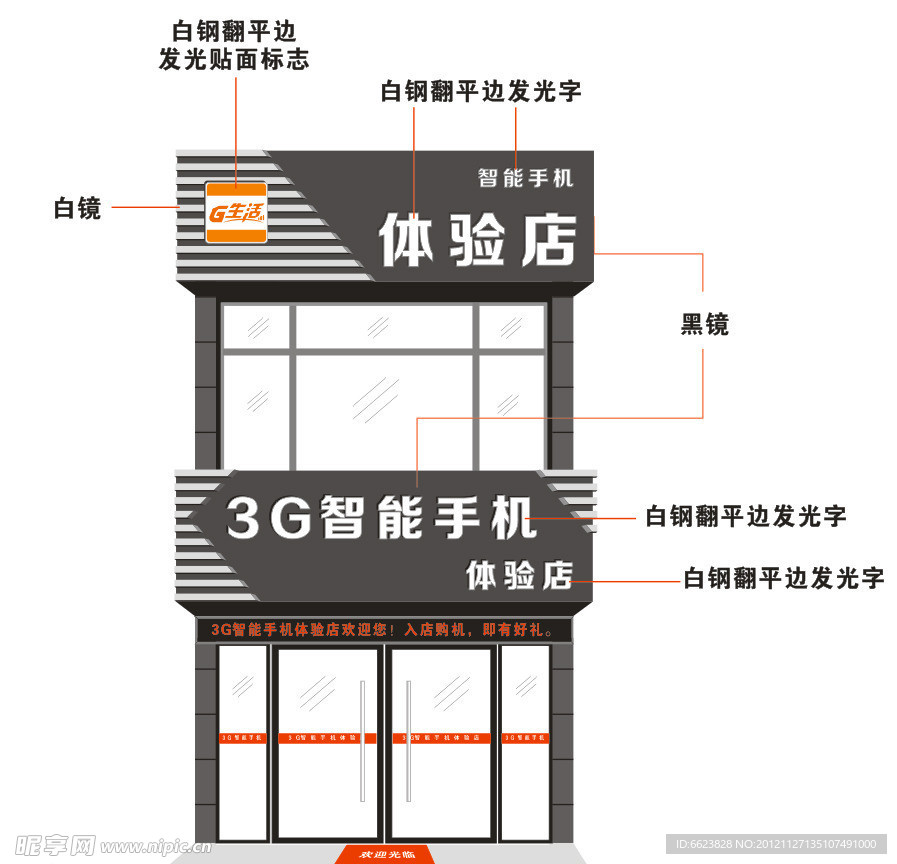 智能手机体验店门面设计1