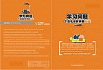学习问题问卷封面