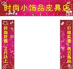 时尚小饰品皮具店
