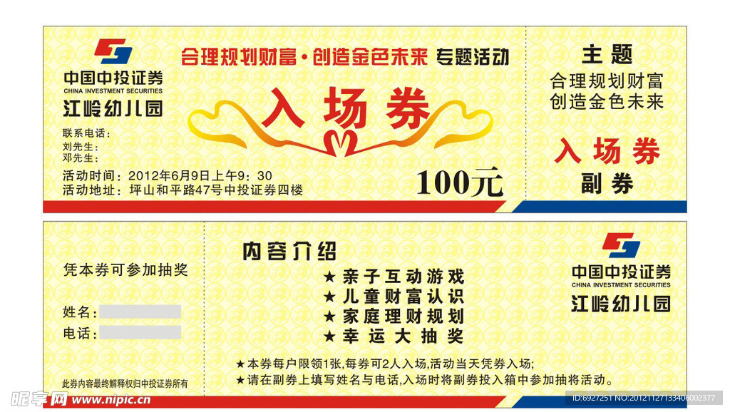 入场券
