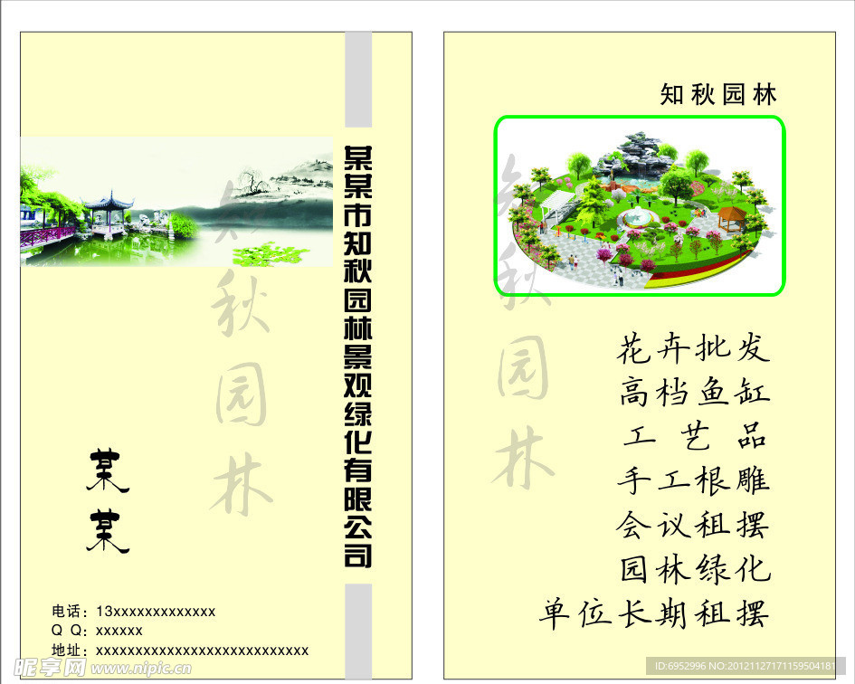 园林名片