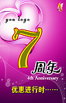 7周年