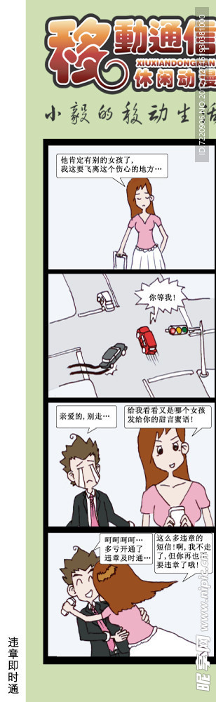 违章即时通 漫画