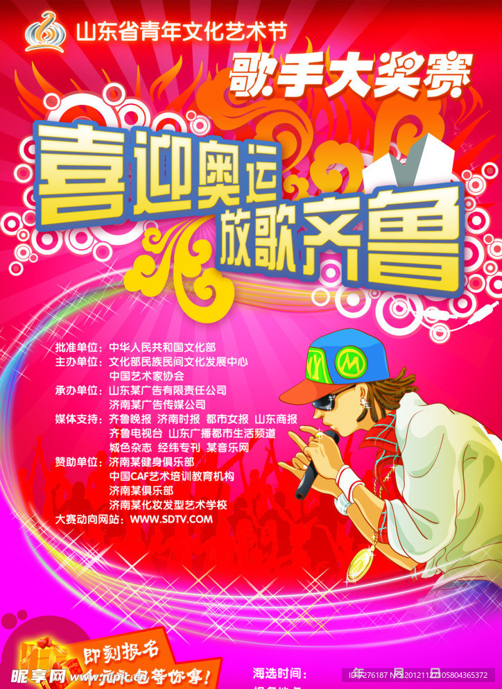歌唱比赛
