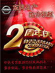 2周年庆