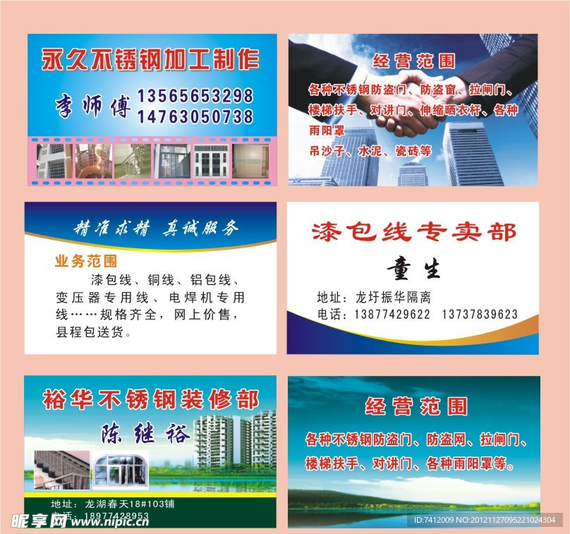 不锈钢行业名片