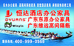 酒店办公家具海报
