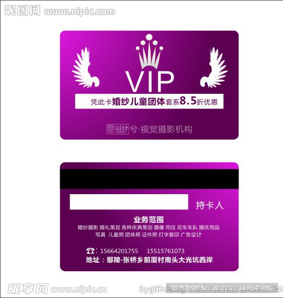 VIP宣传卡片