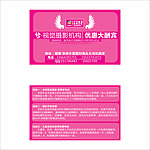 影楼活动宣传卡片