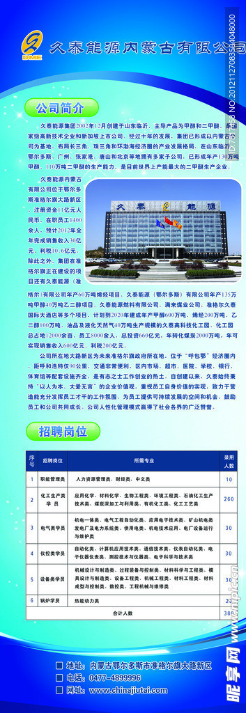 企业宣传X展架设计