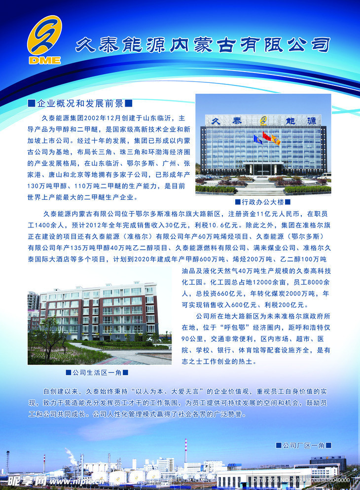 企业蓝色风格宣传页设计