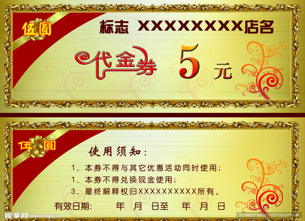 代金券