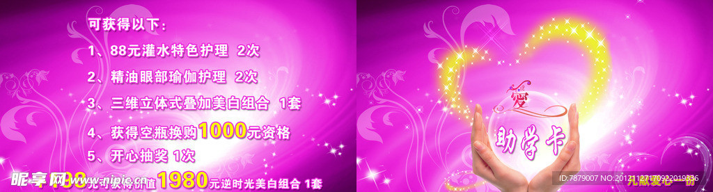 助学卡卡片