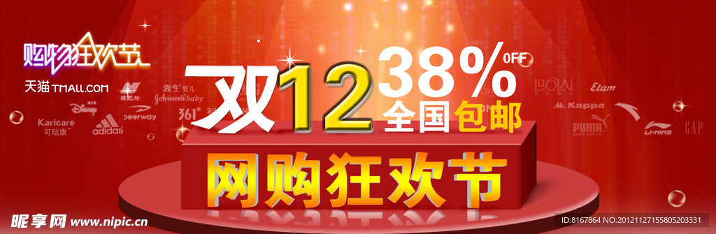 双十二海报