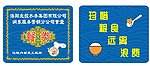 餐劵 饭卡