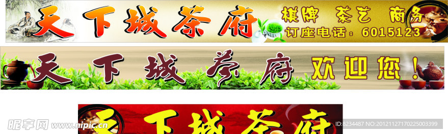 茶府
