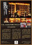 酒店杂志 酒店广告