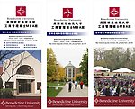 美国班迪克大学易拉宝