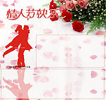 红色情人节淘宝促销