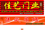 门业