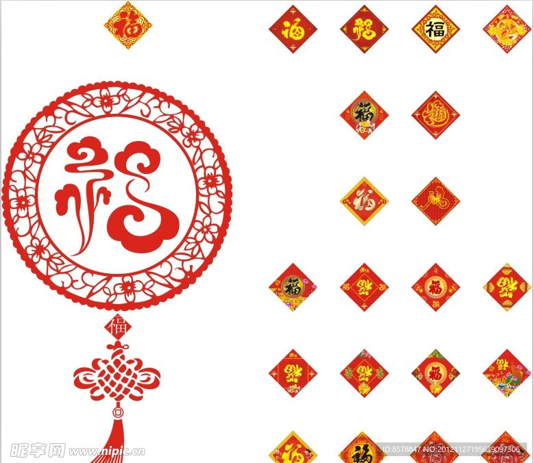 2013 春节 福字