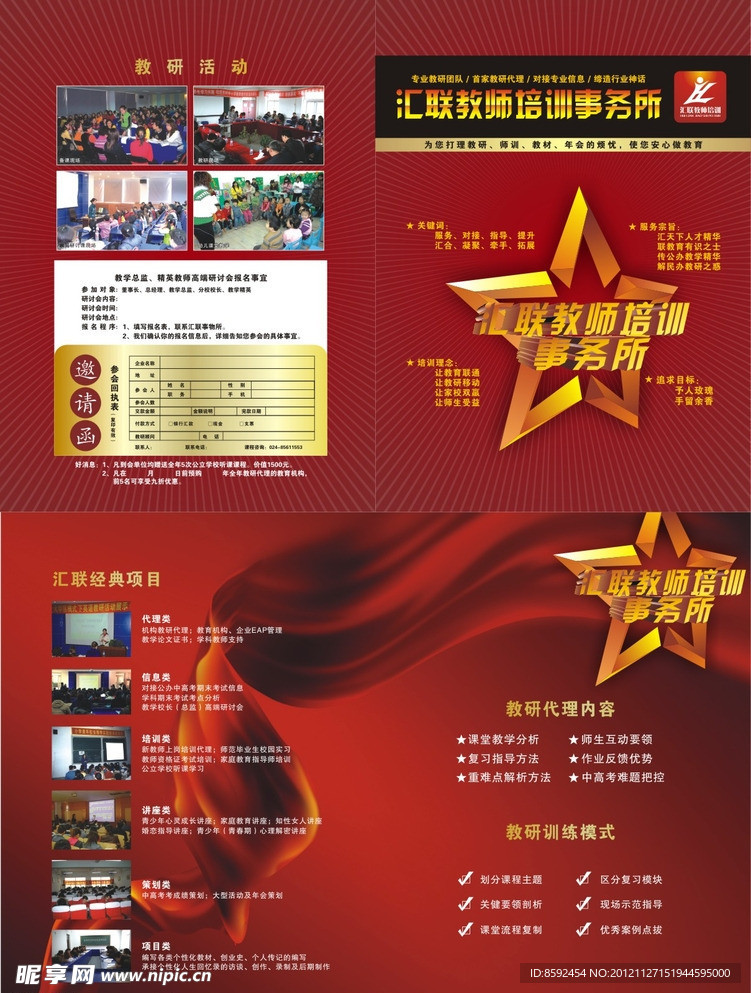 汇联教育画册