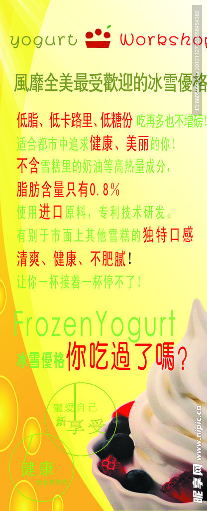 冰激凌
