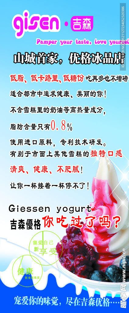 冰激凌