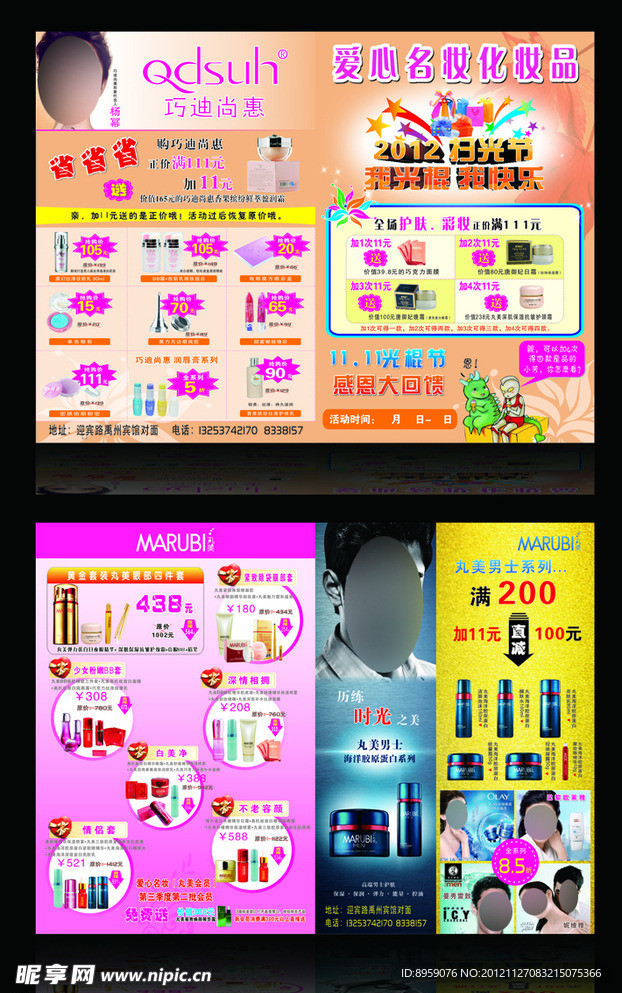 光棍节活动