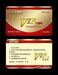 VIP贵宾卡