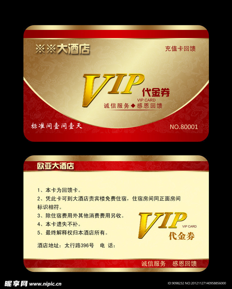 VIP贵宾卡