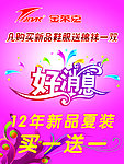 促销海报